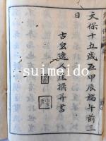 角毛偶語　一～五巻　5冊　袋付き