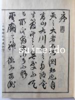 北野神社由来記　全