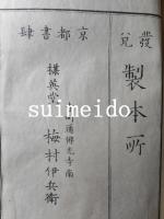 北野神社由来記　全