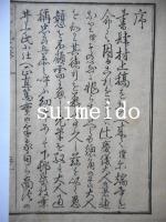 立身虎之巻　4冊　揃
