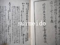 立身虎之巻　4冊　揃