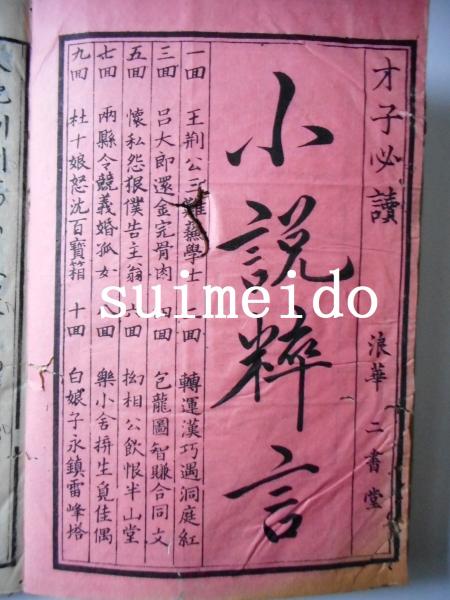 小説粋言 一 五巻 2冊揃 奚疑主人 沢田一斎 訳 水明洞 古本 中古本 古書籍の通販は 日本の古本屋 日本の古本屋 小説粋言 一 五巻 2冊揃 奚疑主人 沢田一斎 訳 水明洞 古本 中古本 古書籍の通販は 日本の古本屋 日本の古本屋
