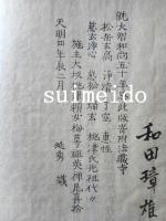 碧巌集種電鈔　十巻　12冊