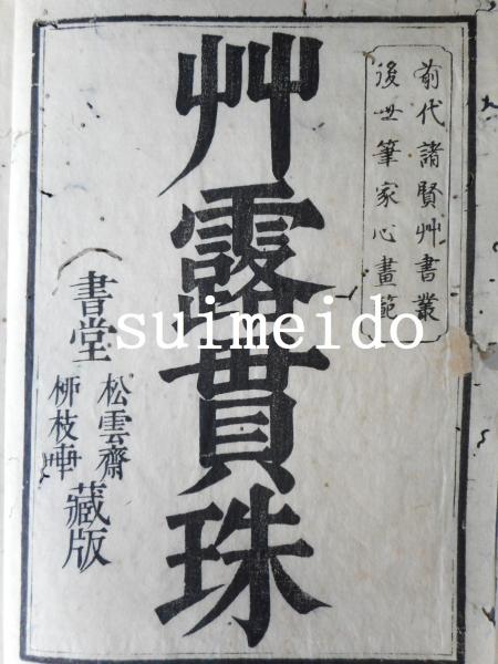 経典 拾遺欠 巻首あり 22冊 二十一巻 草露貫珠 / 古本、中古 / 水明洞 和書