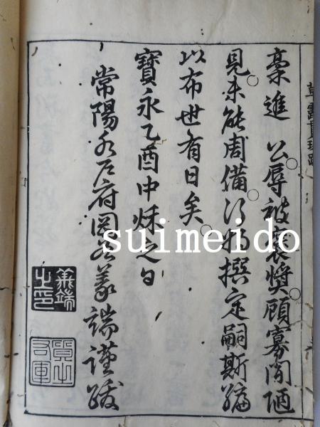 【2024】三越のお歳暮・冬ギフト 二十一巻 草露貫珠 22冊 古本、中古 / 水明洞 / 拾遺欠 巻首あり 和書