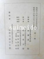 形物香合圖鑑　第一輯