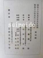 形物香合圖鑑　第四輯