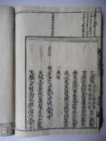 首書　科発微録　上中下　全3冊
