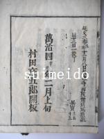 首書　科発微録　上中下　全3冊
