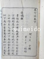 略可法　上下巻　2冊