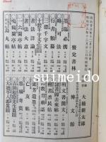 略可法　上下巻　2冊