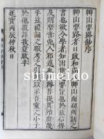 艸山要路會註