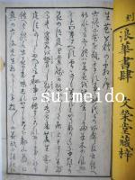 挿花萩之霜　巻一～四　全4冊