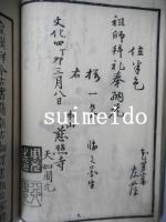 挿花萩之霜　巻一～四　全4冊