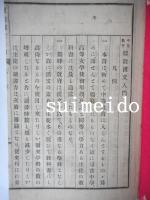 標注漢文入門　全