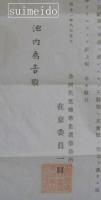 血アリ涙アル全国当業者諸君ニ訴フ