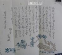 俳諧刷物　楊柳社　初春壽集