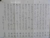 俳諧刷物　楊柳社　初春壽集