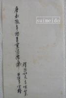 唐永徴年銘善業泥像二佛　釋迦如来多宝如来並座多宝塔