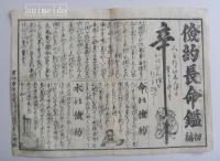 倹約長命鑑　初編・二編