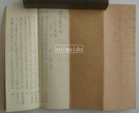 蓮香会歌稿　子八九月之巻・庚午四五月之巻