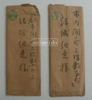 蓮香会歌稿　子八九月之巻・庚午四五月之巻