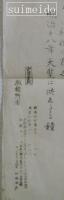 高砂尾上霊鐘の由来