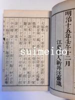 新編幼學詩語碎金　一～四巻　全4冊