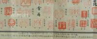 古今諸名家印譜鑑（表・二色刷）／古今名家印譜　書画名家一覧　古今美術家鑑定（裏・単色刷）