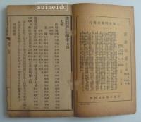 唐詩標註讀本　巻一～六　上下２冊