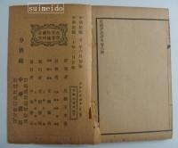 唐詩標註讀本　巻一～六　上下２冊