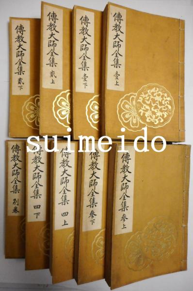版木 鬼形鬼子母神 中山御祈祷本尊宗祖大士御自作 / 水明洞 版木 鬼形鬼子母神 中山御祈祷本尊宗祖大士御自作 / 水明洞