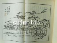 近世雅人傳　上中下巻　3冊