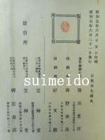 近世雅人傳　上中下巻　3冊