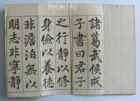 小学高等科習字本