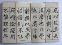 小学高等科習字本