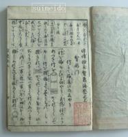 錦嚢智術全書　(増補拾玉智恵海　巻之上・巻之中・下)　2冊