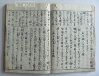 錦嚢智術全書　(増補拾玉智恵海　巻之上・巻之中・下)　2冊