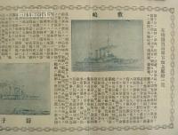 在横須賀海軍官衙及艦船一覧　敷島・磐手・雷・水雷艇第廿九号・軍艦要目一覧表・歓テ赤十字社々員諸君ヲ迎フ