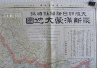 最新満蒙大地図