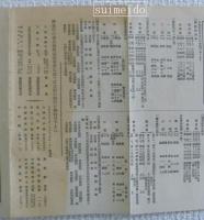 列車時刻表　昭和四年九月十五日現行