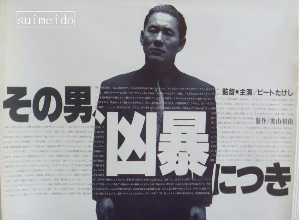ビートたけし その男、凶暴につき テレカ&バッジ - メルカリ