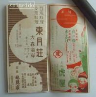 明治座番組　昭和九年初春興行