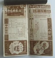 明治座番組　昭和九年初春興行