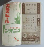明治座番組　昭和九年初春興行