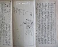 京都歳事記略