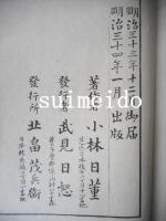 高祖遺文録　30巻　附匡謬1巻　全31冊