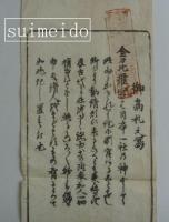 刷物　御高札之写　金刀比羅宮は日本一社の神にして・・・
