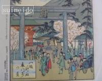 京都名所　八坂神社表門前の景