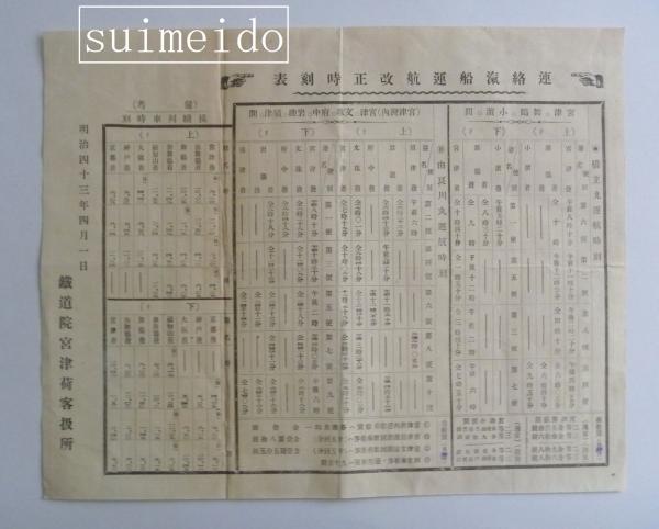 322◇汽車時間表◇大正14年◇鉄道省◇台湾◇朝鮮